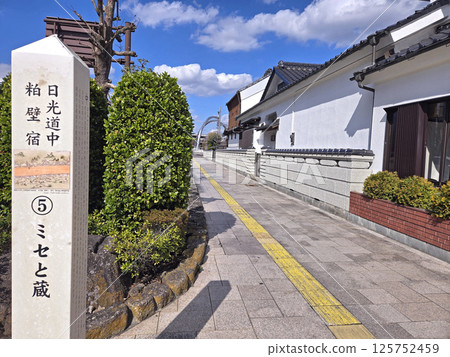 The storehouse building at Kasukabe Inn on the Nikko road [Kasukabe City, Saitama Prefecture] 125752459