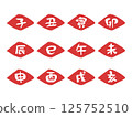 Cute stamp-style Chinese zodiac character set 3 125752510