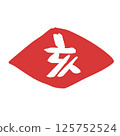 Cute stamp-style Chinese zodiac character: Boar 125752524