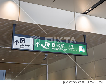 JR Itabashi Station name display JR Itabashi Station name display 125752753