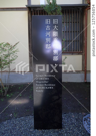 大磯紀念館 大磯紀念館 125756854