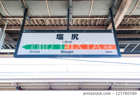 鹽尻站 / 站牌 / 長野縣鹽尻市大門八番町 鹽尻站 / 站牌 / 長野縣鹽尻市大門八番町 125760580