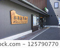 Matsushima Kaigan Station, Miyagi Prefecture 125790770