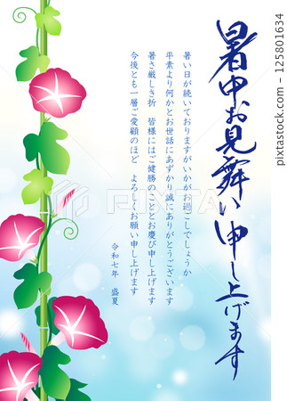 夏日問候牽牛花2025令及7年(商務用) 夏日問候牽牛花2025令及7年(商務用) 125801634