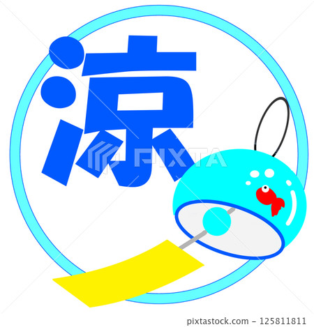 A simple illustration expressing the coolness of summer 125811811