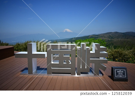 箱根十國山口汽車影院 125812039