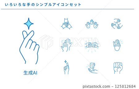 各種手勢圖標集 |簡單的線條藝術和平面設計材料 各種手勢圖標集 |簡單的線條藝術和平面設計材料 125812684