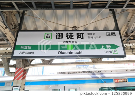 Station sign, Okachimachi Station, Yamanote Line, Inner loop 125830999