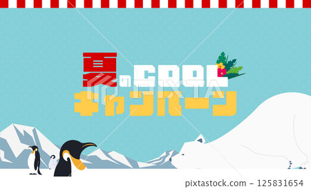 以北極熊和企鵝裝飾的夏季清涼活動廣告模板 125831654
