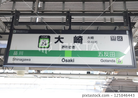 Station sign Osaki Station Yamanote Line Inner loop 125846443