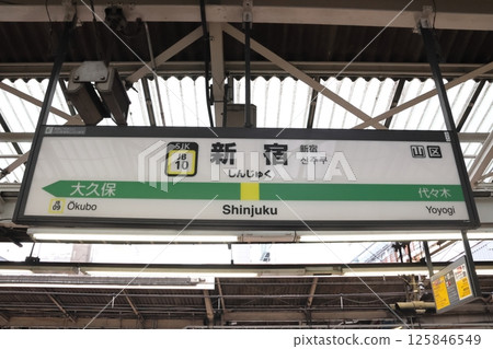 Station sign Shinjuku Station Chuo-Sobu Line Station sign Shinjuku Station Chuo-Sobu Line 125846549