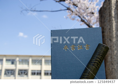 櫻花學校畢業證書 櫻花學校畢業證書 125849437