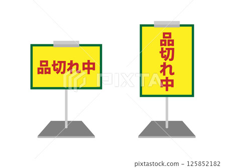 Pop stand illustration set (out of stock) 125852182