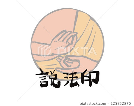 佛教祈禱手印的插圖 佛教祈禱手印的插圖 125852870