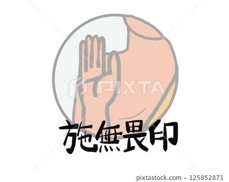 Abhaya 手印的插圖 125852871