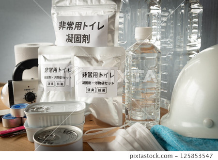 緊急廁所等防災用品 家庭避難用品 防災用品 防災車輛 125853547