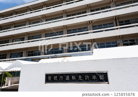 Entrance to the Fuchu Driver's License Examination Center, blue spring sky, Tamacho, Fuchu City, Tokyo 125855878