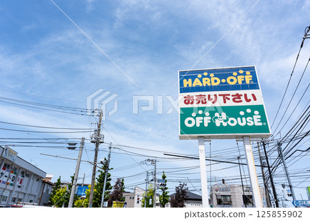 東京都小金井市前原町 春日藍天 Off House 購物場所 Hard Off 小金井店 東京都小金井市前原町 春日藍天 Off House 購物場所 Hard Off 小金井店 125855902