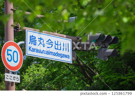 京都市烏丸今出川的道路標誌與交通號誌燈 京都市烏丸今出川的道路標誌與交通號誌燈 125861799