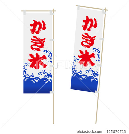 Illustration of a shaved ice flag fluttering 125879713
