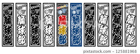 Sports Sticker Basketball Club Sports Sticker Basketball Club 125881968