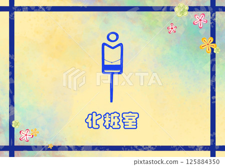 日式男廁標識 125884350