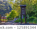 The entrance to the Taishakukyo Quasi-National Park (Shobara City, Hiroshima Prefecture) 125891344