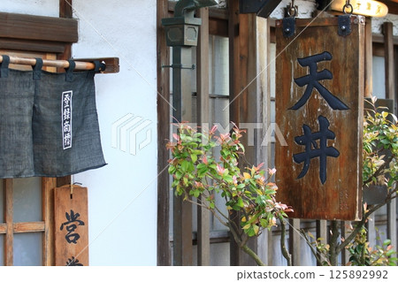 老字號天婦羅店的招牌 125892992