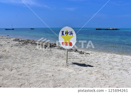 竹富島明星海灘（凱吉海灘） 125894261