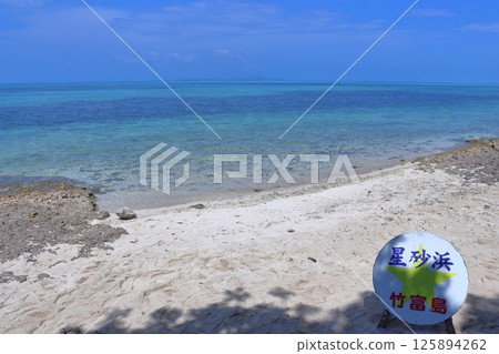 Star beach of Taketomijima (Kaiji Beach) 125894262