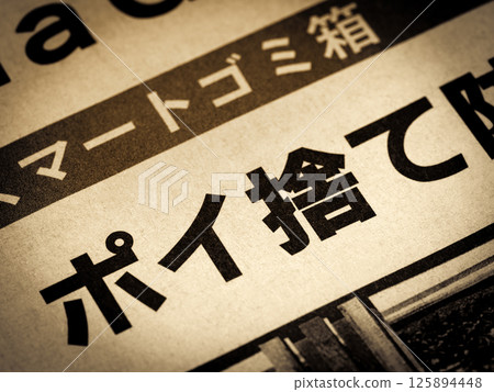 新聞標題寫著“亂丟垃圾” 125894448