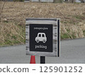 Parking sign 125901252