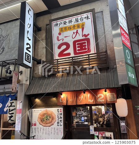 拉麵2國大初天神 125903075