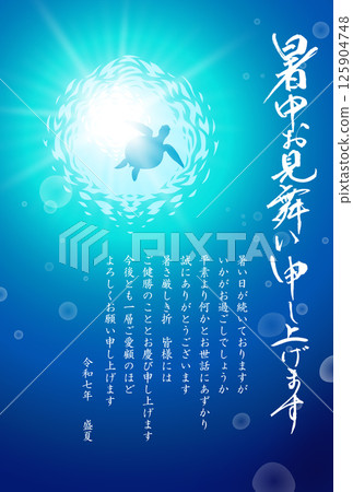 夏日問候 海龜 2025 令和7年（商務用） 125904748