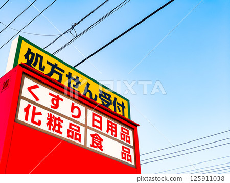 Signboard at the entrance of the drug store Signboard at the entrance of the drug store 125911038