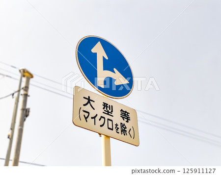 道路標誌 125911127