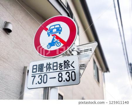道路標誌 125911140