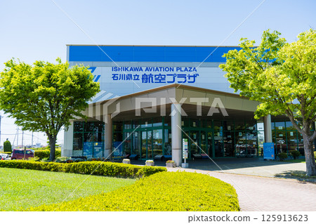 Clear blue sky and the scenery of Ishikawa Prefectural Aviation Plaza | Ishikawa Tourism Image | Komatsu City, Ishikawa Prefecture 125913623