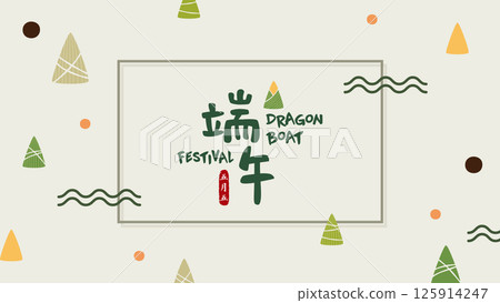 Chinese traditional festival Dragon Boat Festival banner advertising poster leaflet vector material picture 125914247