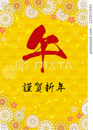2026 年馬年日式新年賀卡，採用花卉和日本圖案的植物設計 125915943