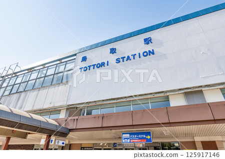 JR Tottori Station (North Exit) on a clear day in Tottori City, Tottori Prefecture JR Tottori Station (North Exit) on a clear day in Tottori City, Tottori Prefecture 125917146