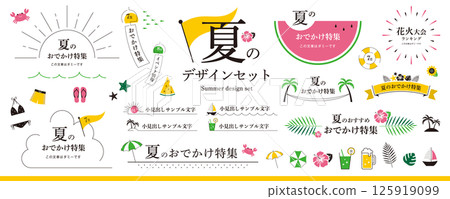 簡單又容易使用!夏季設計素材集〜熱帶色彩(框架,標題,標題,插圖 簡單又容易使用!夏季設計素材集〜熱帶色彩(框架,標題,標題,插圖 125919099