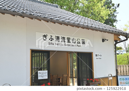 岐阜清流里山公園入口外觀 125922918