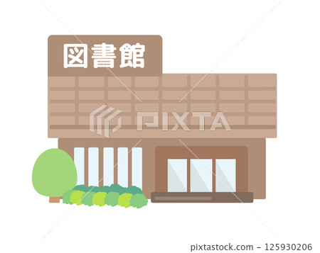 圖書館建築插圖 圖書館建築插圖 125930206