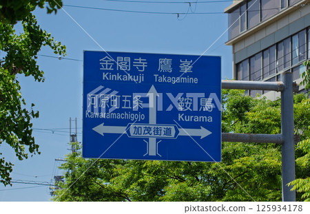 京都市交通標誌信息委員會 125934178