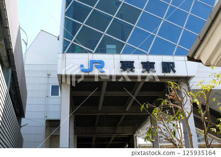 JR栗東站 JR栗東站 125935164
