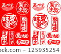 Stamp material set: Taste of summer 125935254