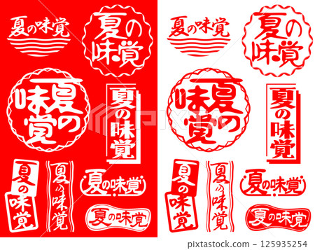 印章材料套裝：夏日的味道 125935254