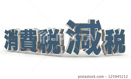 Consumption tax cut (dark green) 125945212