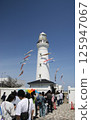 Inubosaki Lighthouse, Inubosaki, Choshi City, Chiba Prefecture, lighthouse, carp streamers 125947067